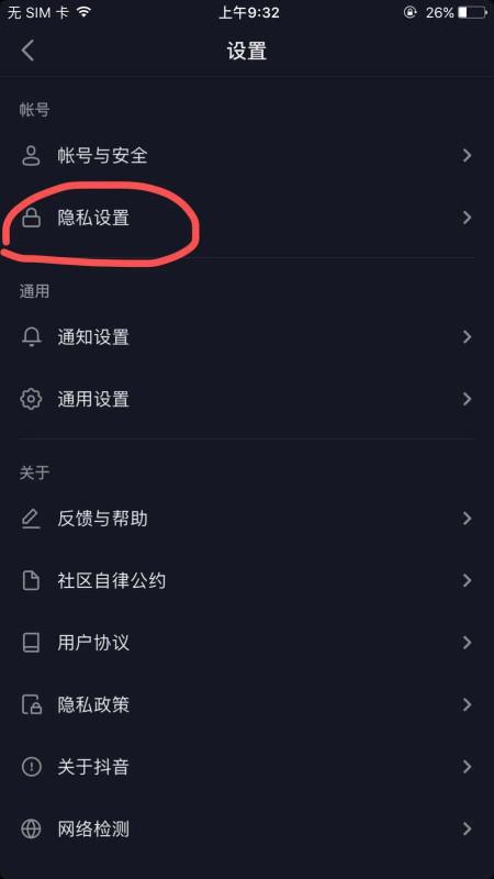 接触抖音私密账号，探索与尊重的边界