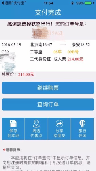 泰山陪爬月入五位数的奇幻之旅