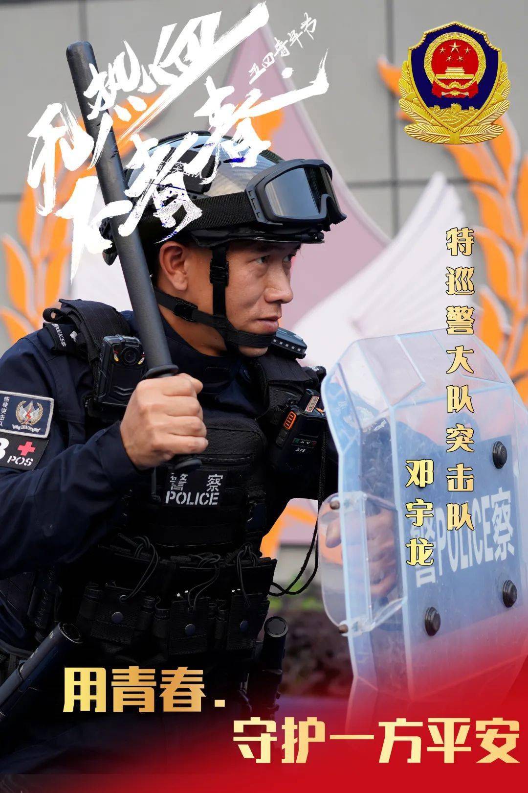 藏蓝青春，热血与荣耀的交织