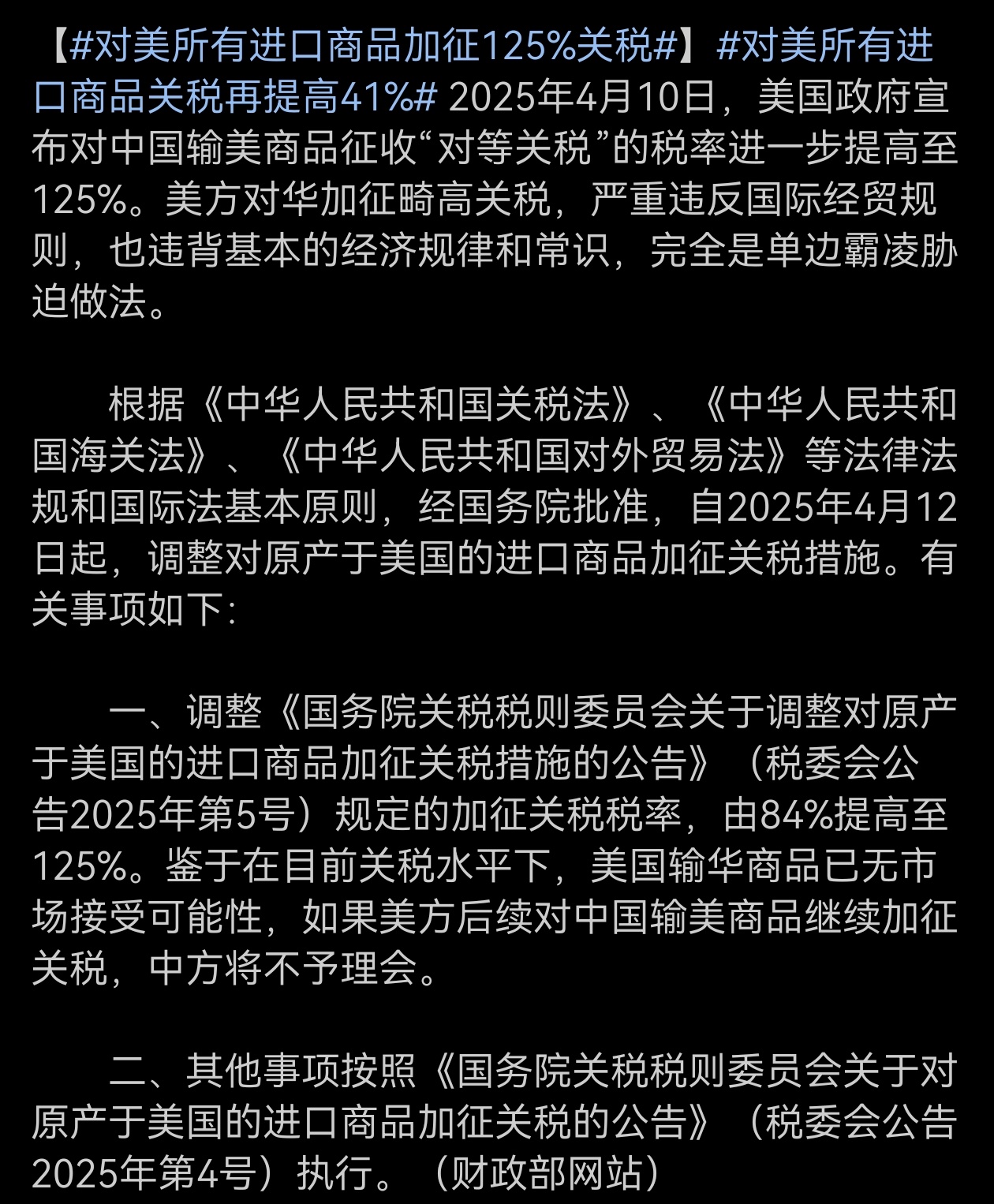 国家关税政策的进展