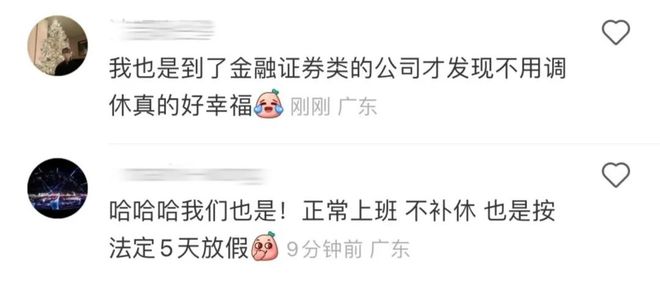 本周实现上四休三、探索弹性工作制的新节奏