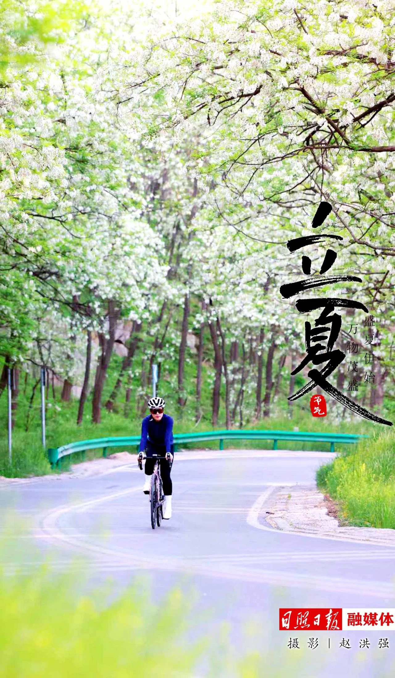 立夏时分，13时57分的独特韵味