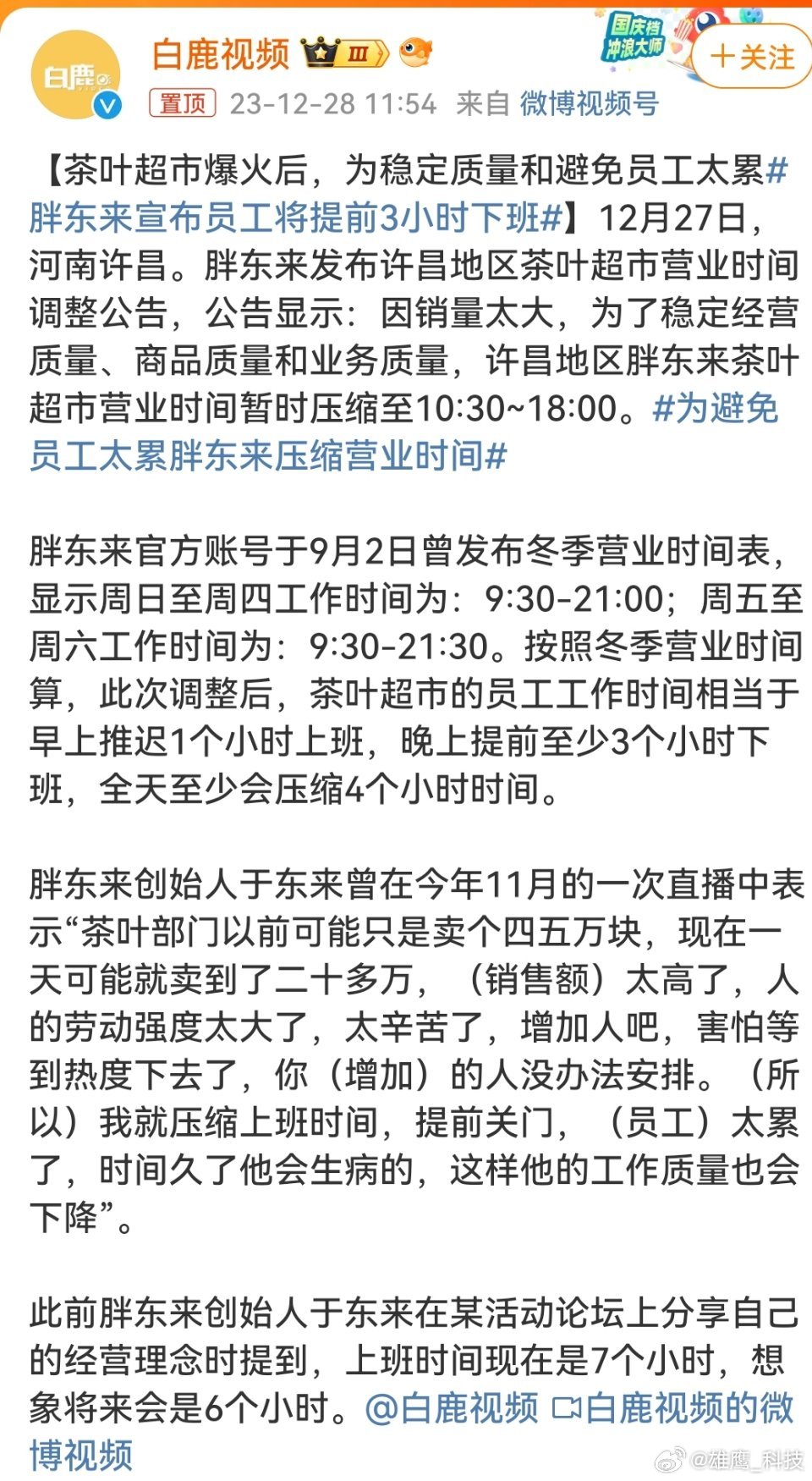 胖东来的目前情况