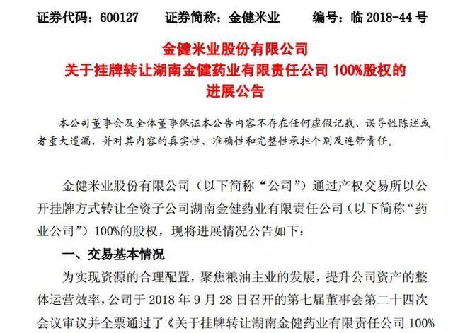 揭秘60亿公司被1元卖掉背后的故事