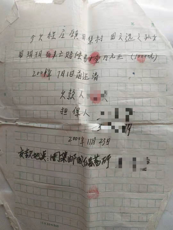 父亲身亡后，那笔40万赔偿款的离奇消失