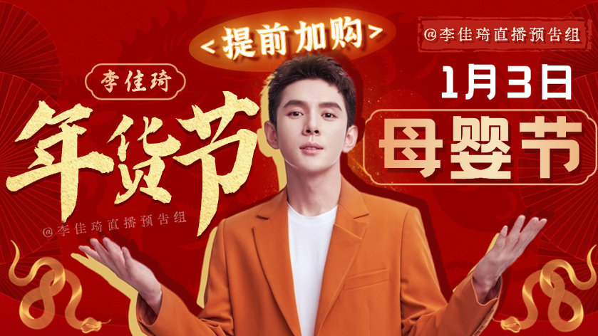 李佳琦直播母婴专场，深度解读母婴市场的趋势与机遇
