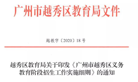 广州教育局延迟上学，新策略下的教育变革