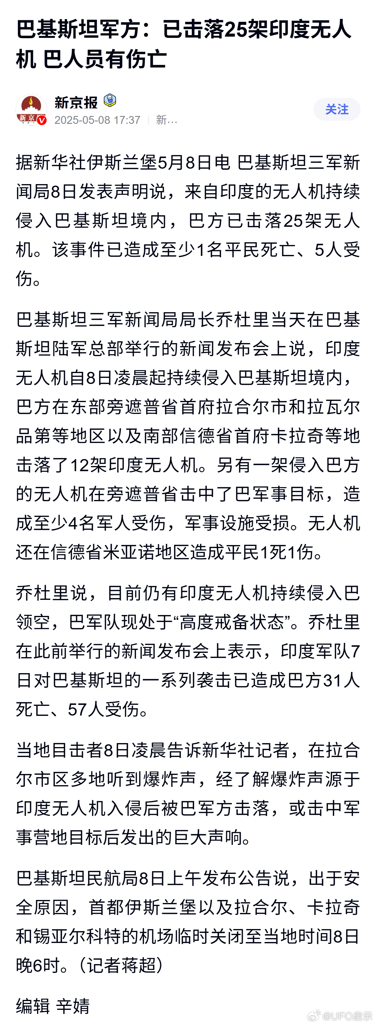 巴基斯坦被击落的无人机价值探讨