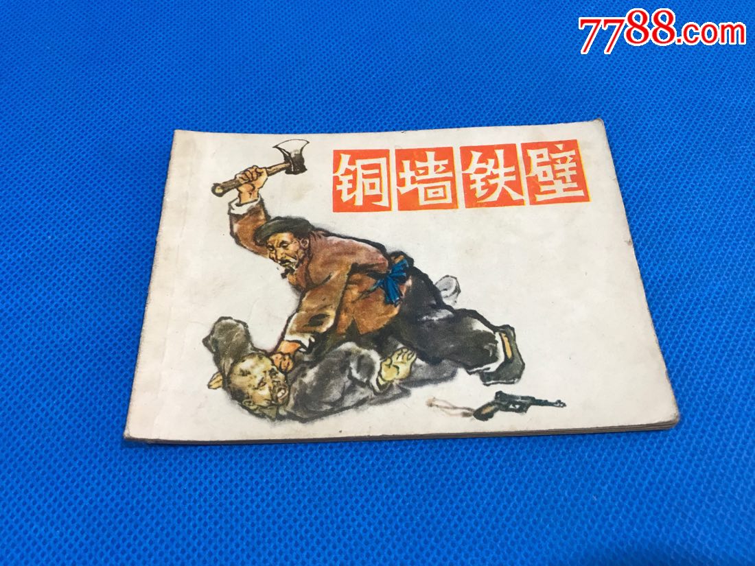 老电影铜墙铁壁，重温时代的印记