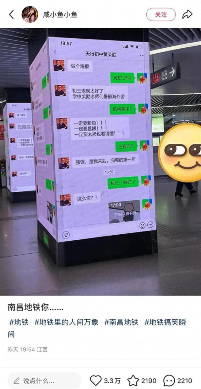 聊天记录投屏地铁站，数字时代的社交新风尚