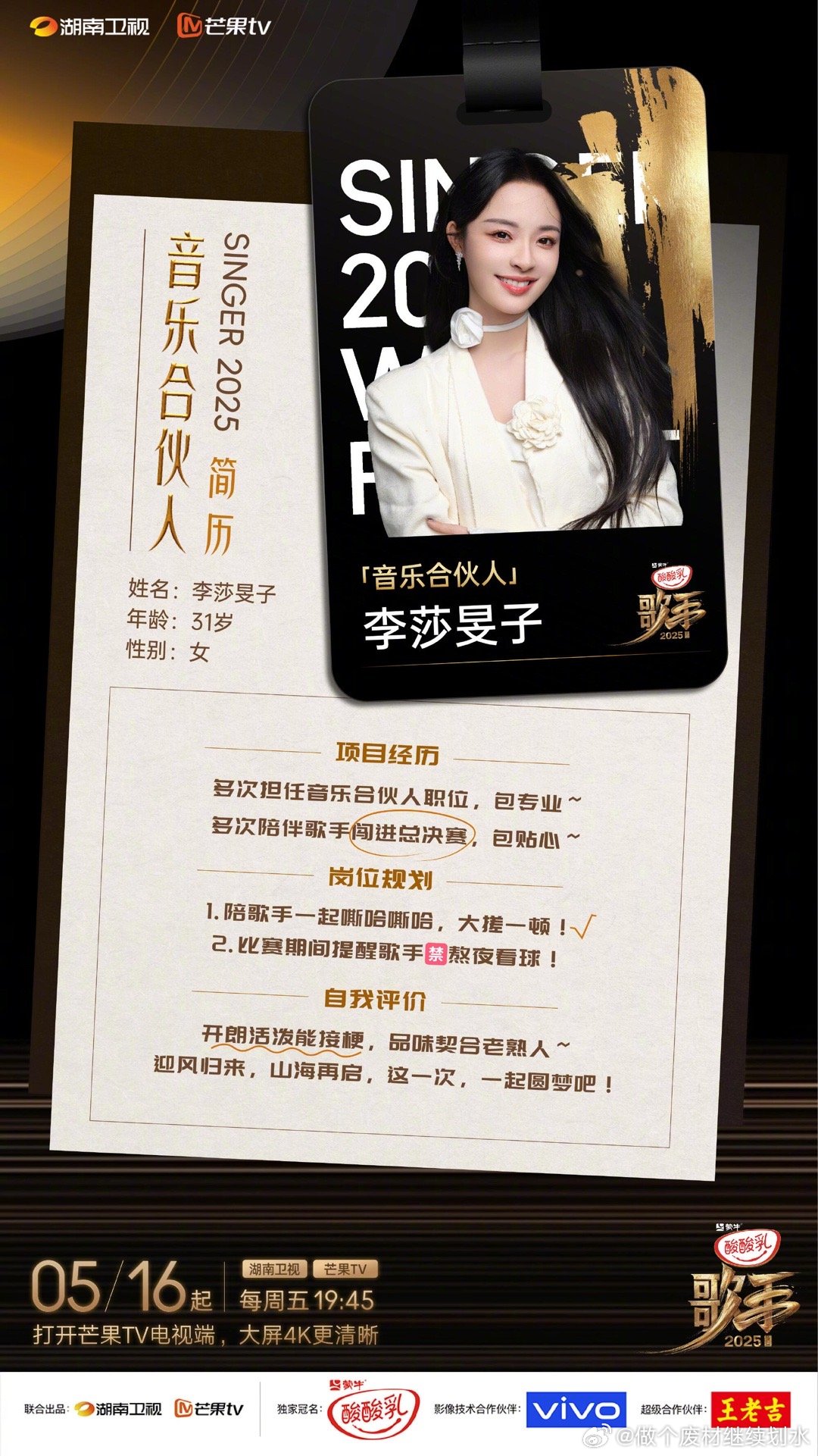 一、主持人眼中的歌手2025首发阵容，星光熠熠，震撼来袭