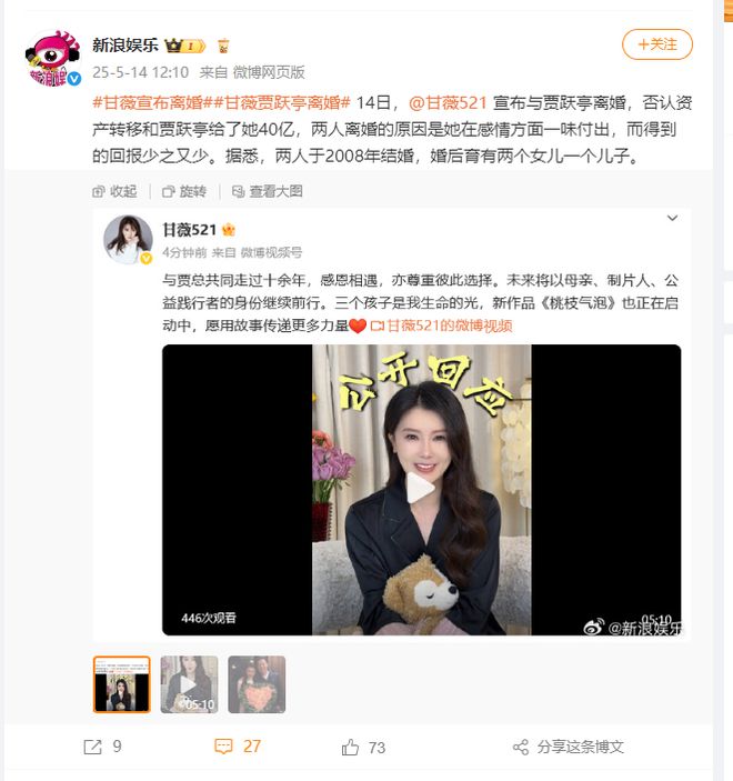 甘薇回应与贾跃亭离婚传闻，坚决否认拿40亿