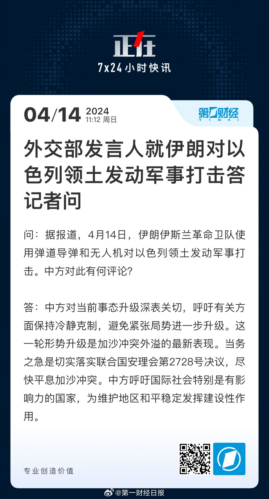 以军向多国外交使团鸣枪事件引发的国际关注与中方回应