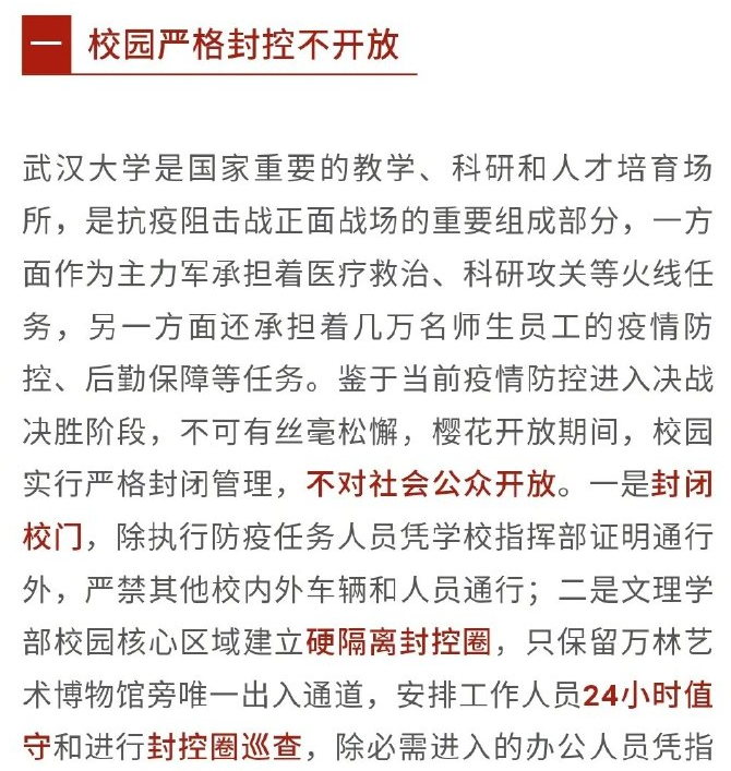 武大校门关闭时间背后的故事
