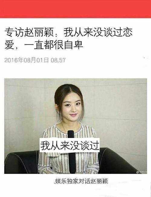 赵丽颖三字回应背后的恋情承认之路