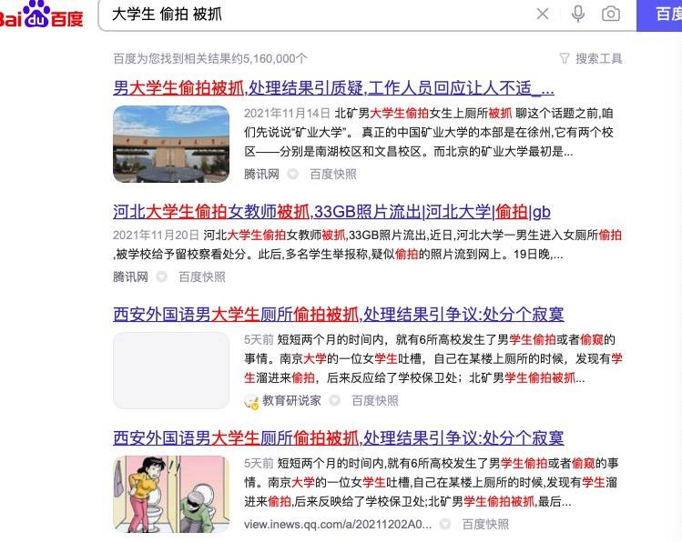 男生偷拍女性当场被抓，开除学籍背后的警示与反思