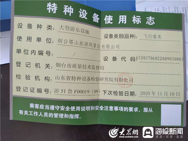 游乐设施合格证的重要性及其相关解读