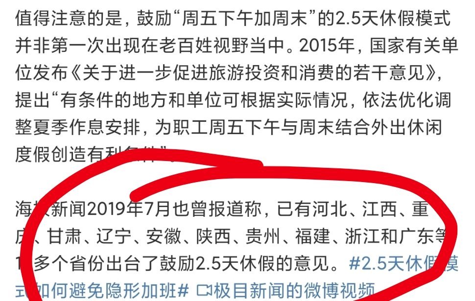 十余省份鼓励实行2.5天休假，探寻新模式下的休闲与工作平衡之道