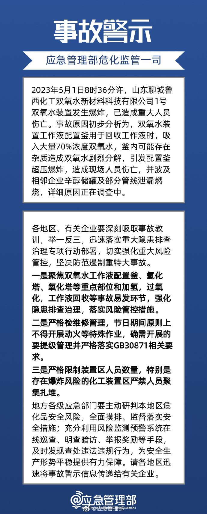 高密已接收多名化工车间爆炸伤者