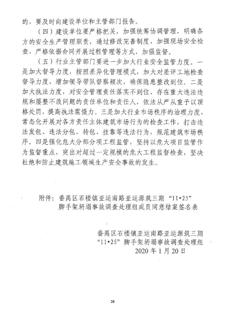 重庆脚手架垮塌事故调查报告