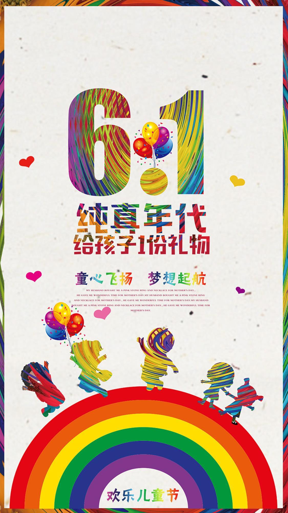 欢乐儿童节，孩子们的梦想嘉年华