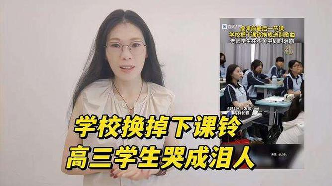 学校换掉下课铃，高三学生哭成泪人