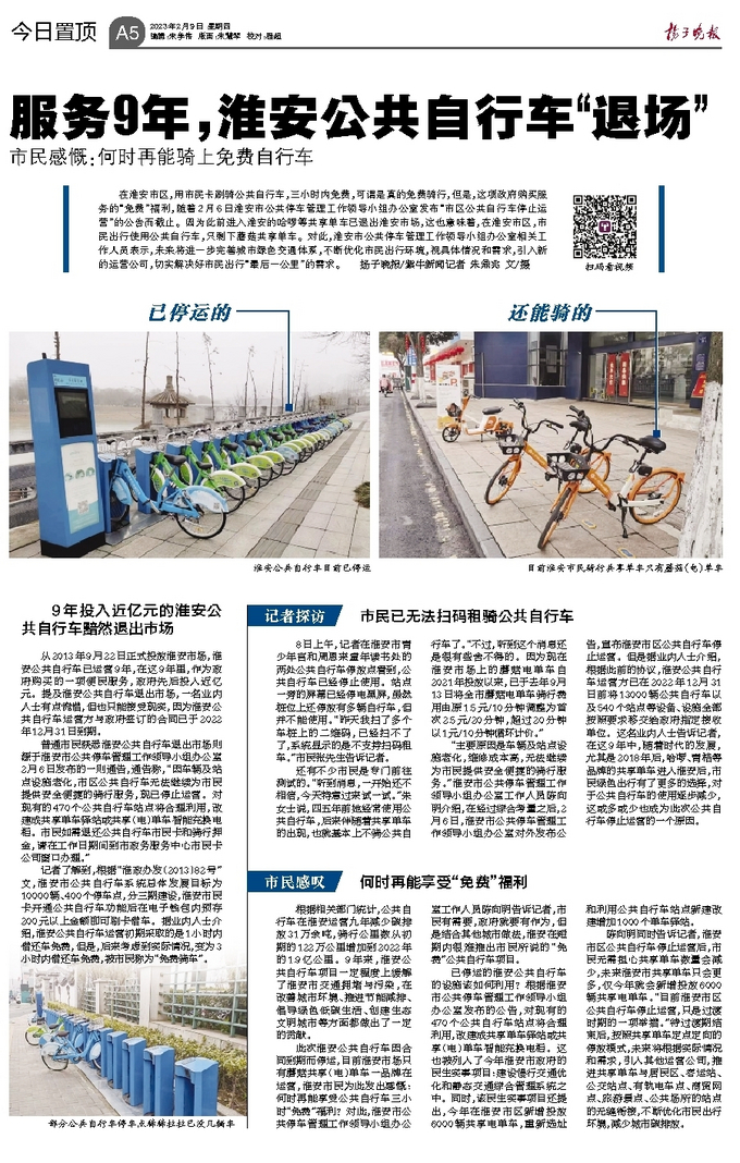 多地公共自行车退场的背后原因与未来展望