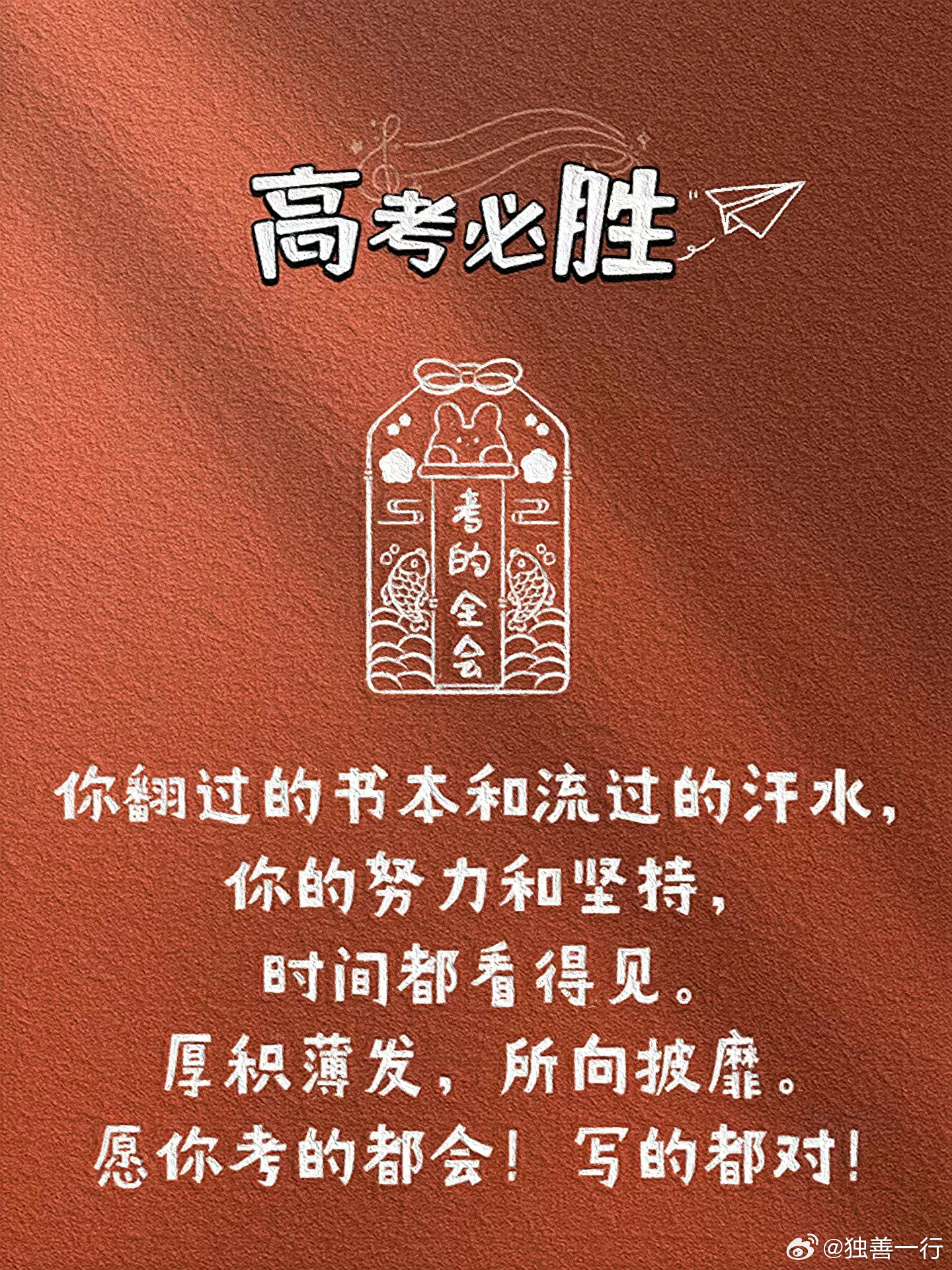 祝福高考的祝福语短句知乎
