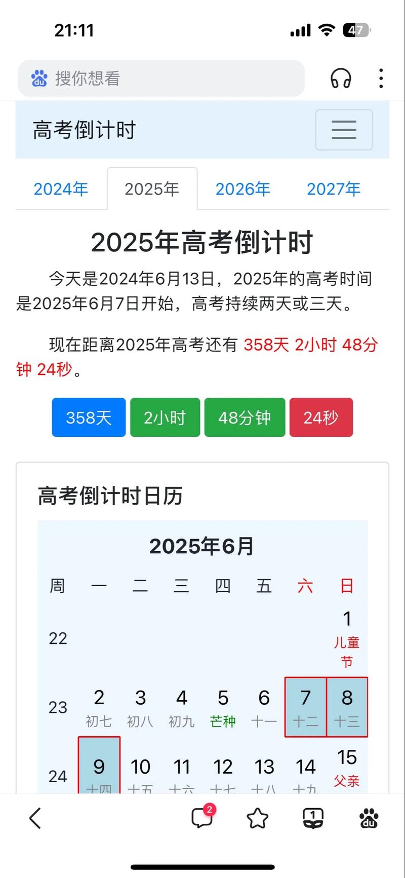 2025年高考，新篇章的拉开帷幕