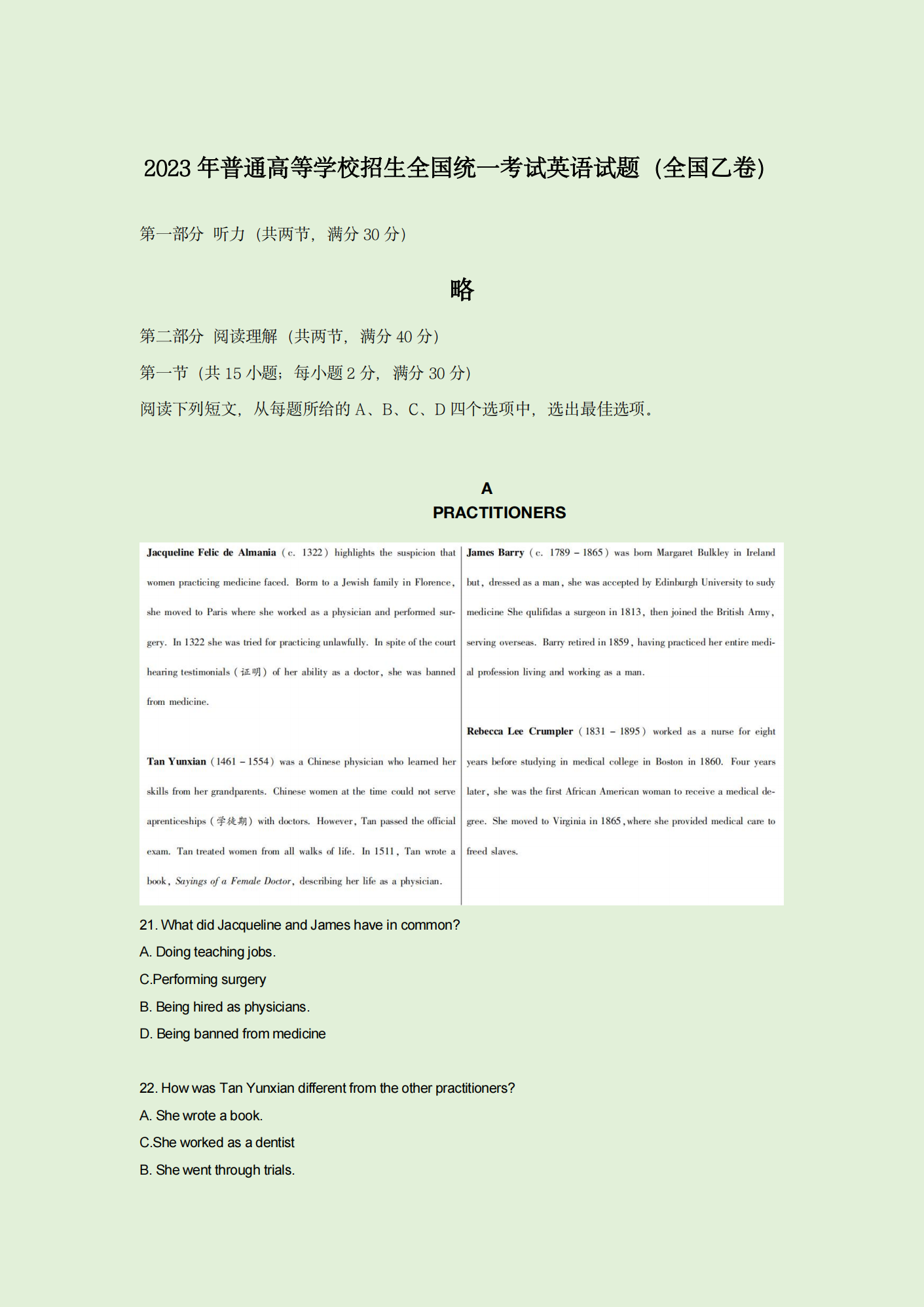 备战2023英语高考，策略与心态