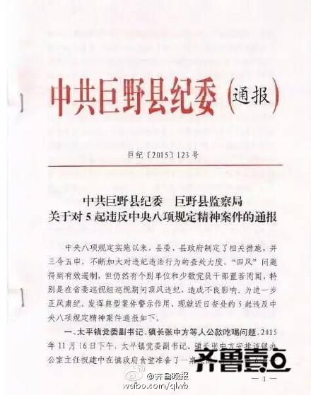 两干部买泡面被通报批评背后的故事，政府的回应