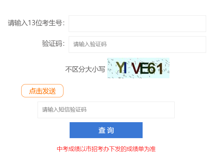 中考查分863分的背后故事