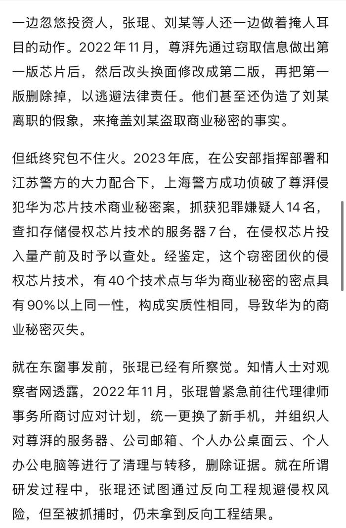 尊湃芯片窃密:有人白天华为晚上尊湃关于尊湃芯片窃密事件，探究背后的真相