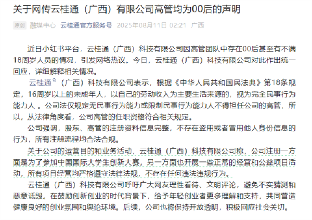 南宁一公司董事长仅17岁南宁一公司董事长年仅17岁，创业新星崭露头角