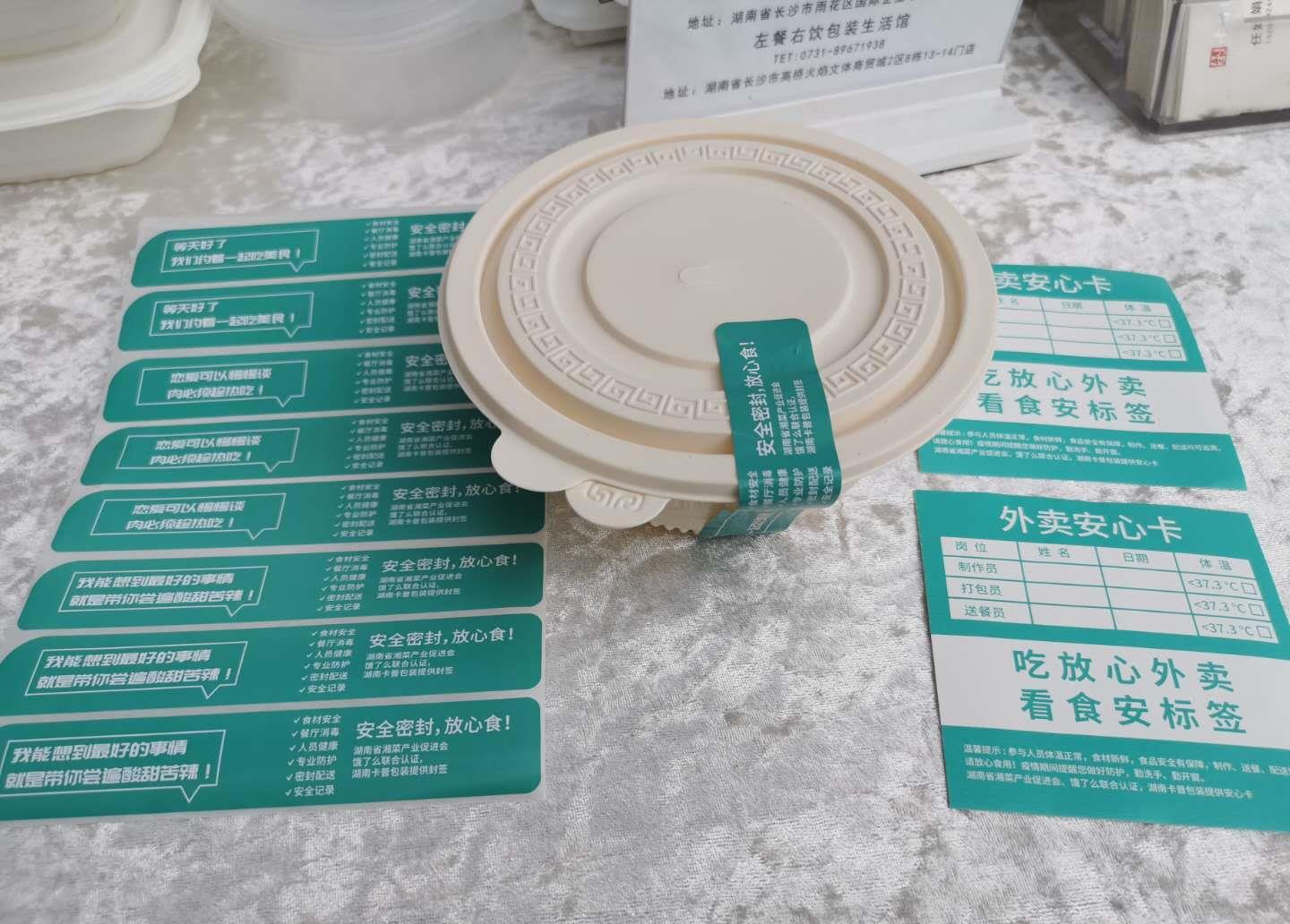 外卖安心贴一撕就开外卖安心贴是一种用于标识外卖食品安全的贴纸，通常贴在外卖包装上，以便消费者了解食品的卫生状况和质量控制情况。安心贴上通常会印有食品的名称、生产日期、保质期、生产批次号等信息，以帮助消费者确认食品的质量和安全性。安心贴的设计通常是为了方便消费者查看和了解食品信息，因此有些安心贴可能会采用易撕的设计，以方便消费者轻松地撕开贴纸查看里面的内容。