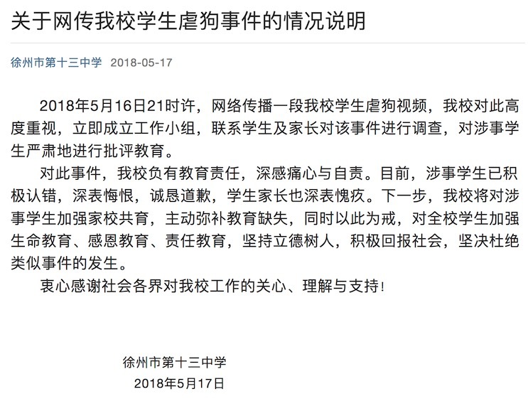 中学回应虐狗事件中学回应虐狗事件，责任、理解与未来