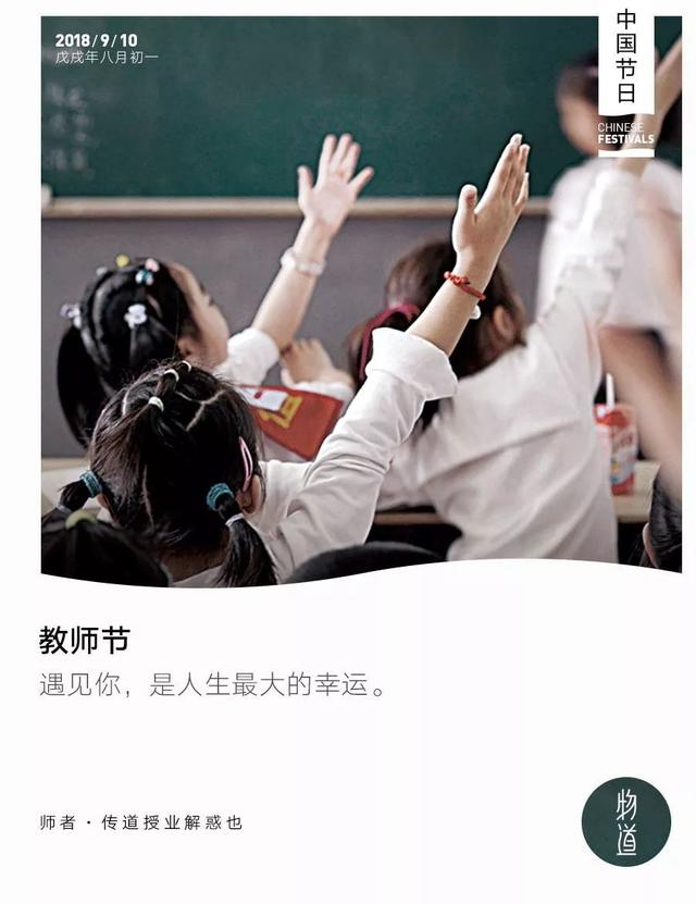 学习新语｜教师节快乐学习新语，致敬教师节——教师节快乐